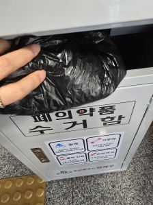 폐의약품배출
