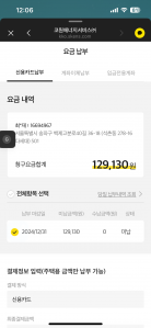 모바일 가스요금계산