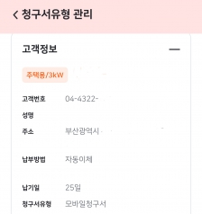 전기요금 모바일 청구서 전환