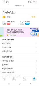 아파트 가스비 모바일 청구서♡