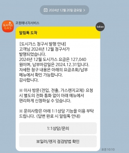 가스비 모바일 고지서