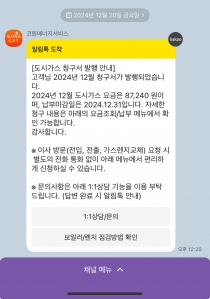 실시간 요금 계산 완료! 