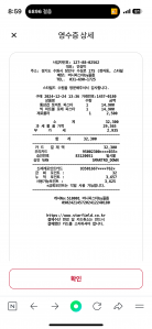 전자영수증 인증!