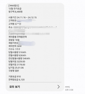 전기세 확인 모바일 청구서로~!!