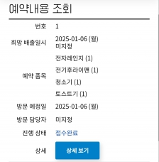 폐가전 무상수거 챌린지