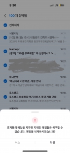 메일비우기