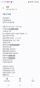 전기세 문자 고지서