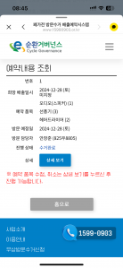 안쓰는 가전 처분하고 환경도 살리고