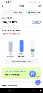 모바일로 아파트 관리비 내는 중!