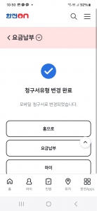 한전 모바일 청구서 전환