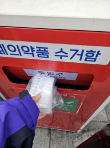 주민센터 의약품 배출