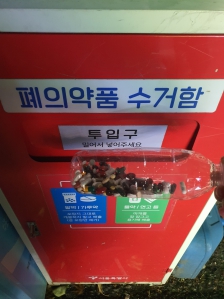 폐의약품 배출합니다~