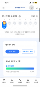 8,000보걷기완료