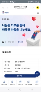 두번째 폰 기증