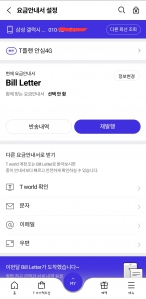 핸드폰 요금 고지서는 모바일로 빠르게!