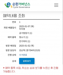 폐가전 배출 인증