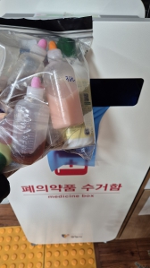 행정복지센터에 폐의약품 버리고 왔어요