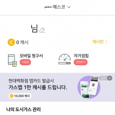 도시가스 종이 청구서, 모바일 청구서로 바꿔요 ~!