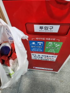 약품 보건소에 정리했어요