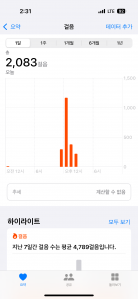 걷기 챌린지 도전 !