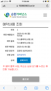 폐가전무상방문수거