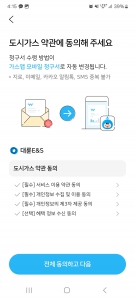 도시가스 모바일고지서 신청했어요