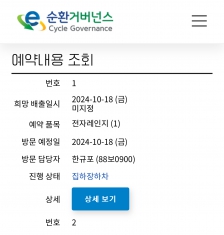 폐가전 수거 챌린지