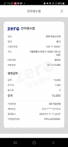 모바일 영수증 받기