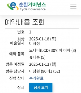 폐가전 무료수거 완전 편하고 좋아요