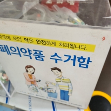 폐의약품 넣고 왔어요