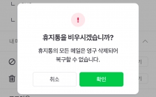 에너지 절약 메일함 비우기