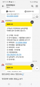 전기세. 모바일 고지서