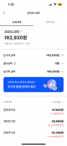 1월 관리비 모바일 요금 계산 챌린지