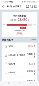 모바일로 요금 계산 했어요