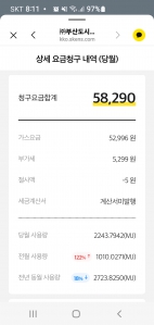 가스요금 