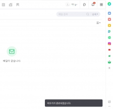 메일함 비우기 완료!
