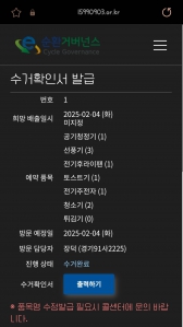 폐가전제품 무상수거 했습니다!