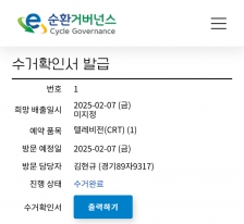 브라운관 티비 수거