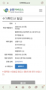 폐가전제품 수거 너무 편하고 감사하네요