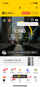 올만에 걷기 체크