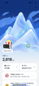 걷기 미션 완료!