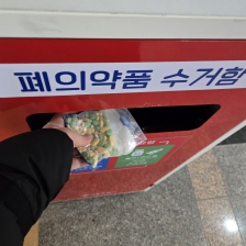 구청에서 폐의약품 배출했오요~~