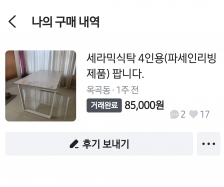 당근마켓에서 식탁을 중고거래 했어요