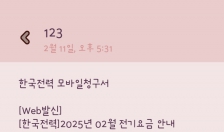 고지서는 역시 모바일