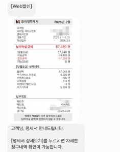 KT 모바일고지서