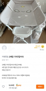 아기용품 중고거래하기