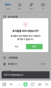 메일함 비우기 