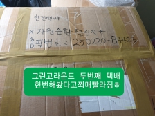 두번째 택배 신청했어요