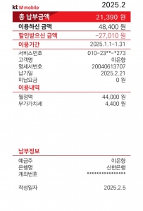 핸드폰 요금 고지서