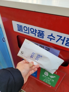 폐의약품 분리수거함에 넣고왔어요